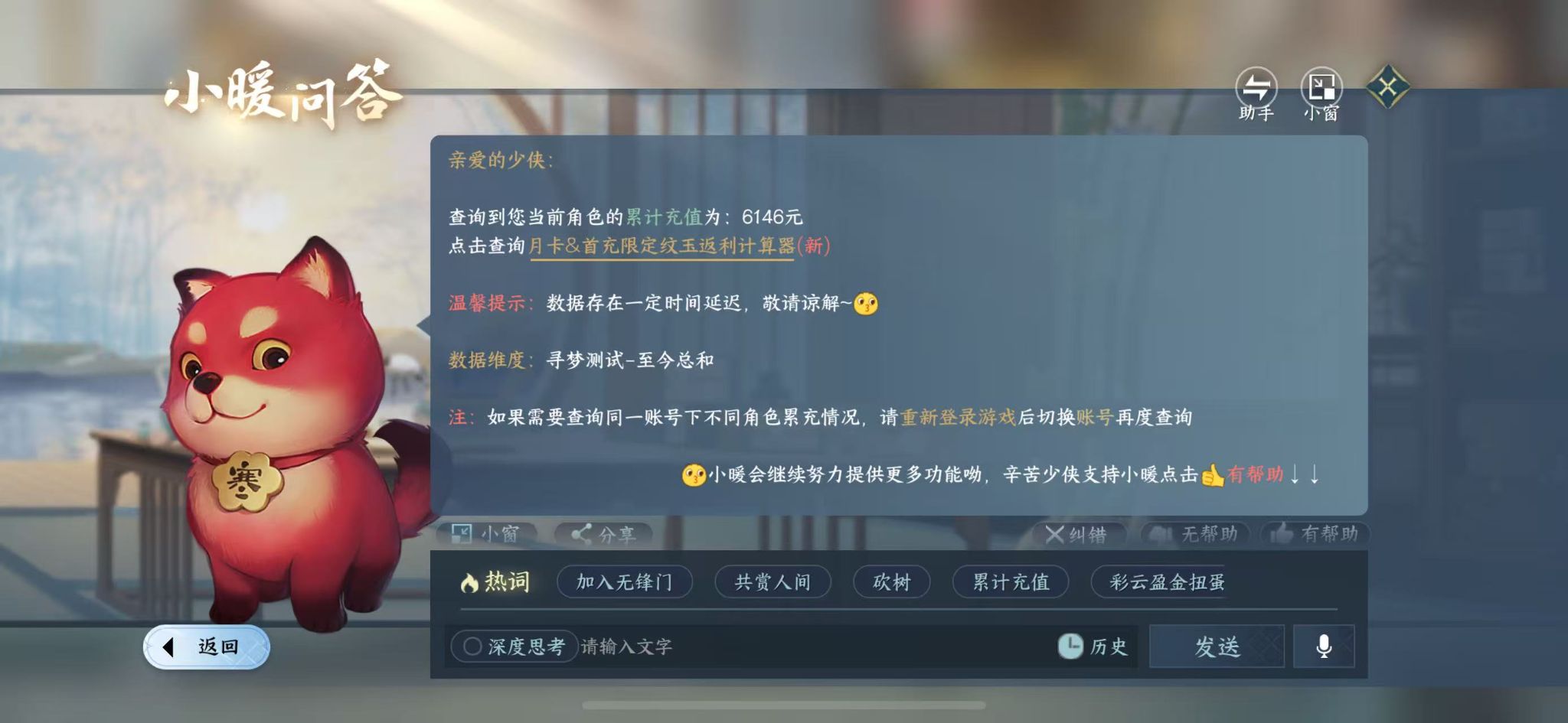 NSHWO413671逆水寒手游账号详情图26 NSHWO413671逆水寒手游账号详情图26