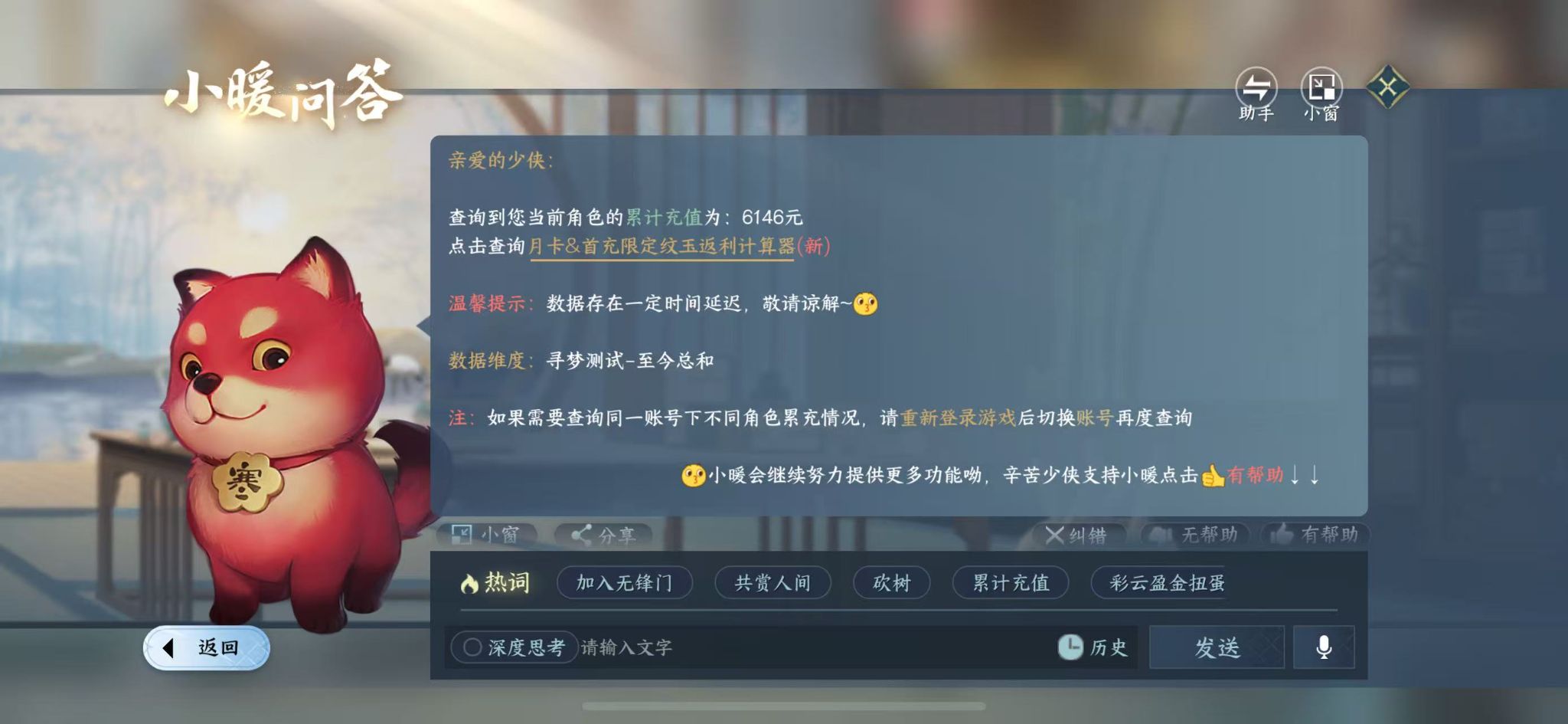 NSHWO413671逆水寒手游账号详情图28 NSHWO413671逆水寒手游账号详情图28