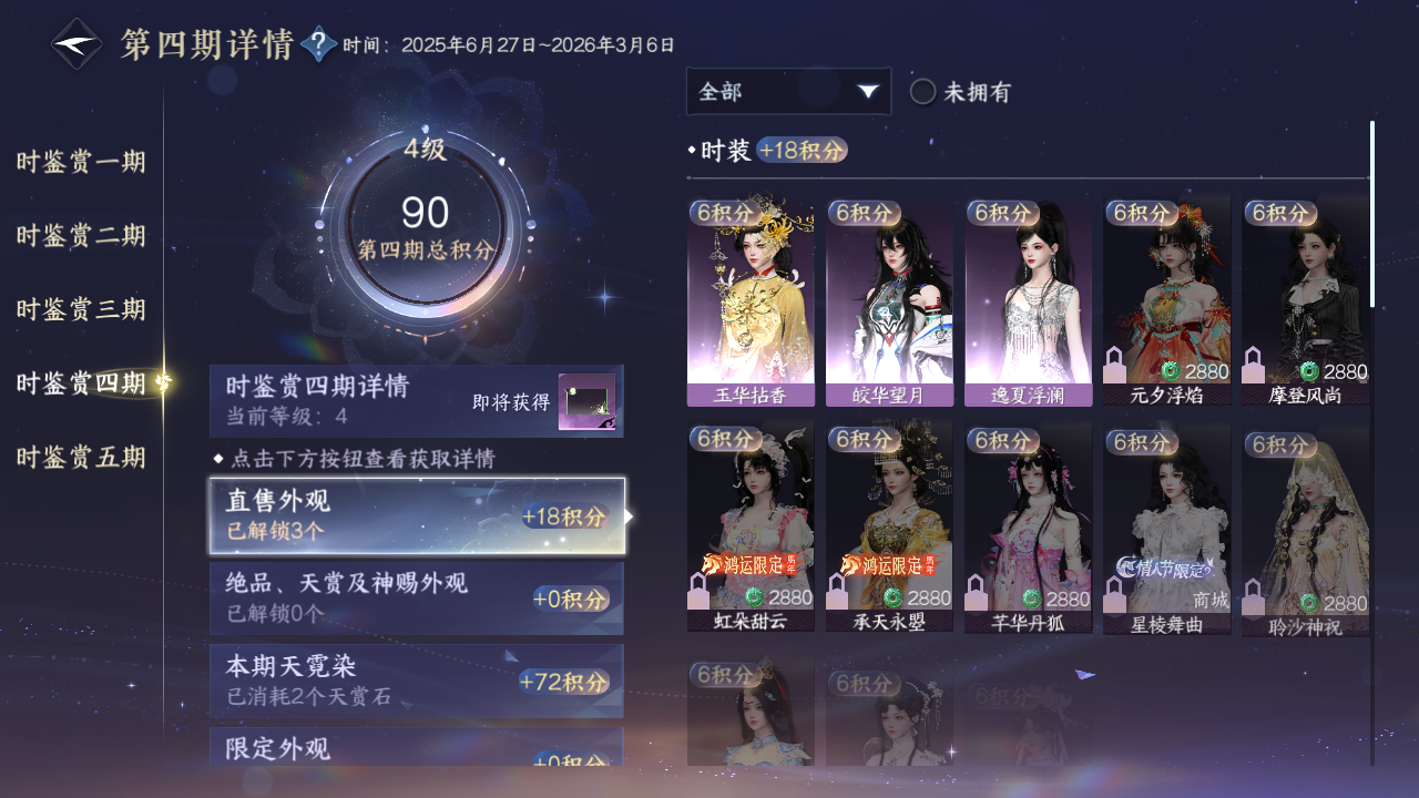 NSHZJY413660逆水寒手游账号详情图21 NSHZJY413660逆水寒手游账号详情图21
