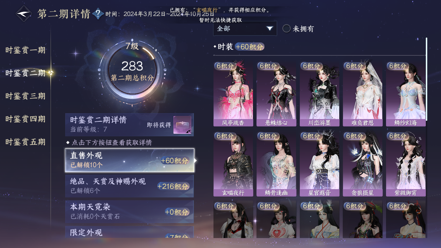 NSHWO413662逆水寒手游账号详情图8 NSHWO413662逆水寒手游账号详情图8