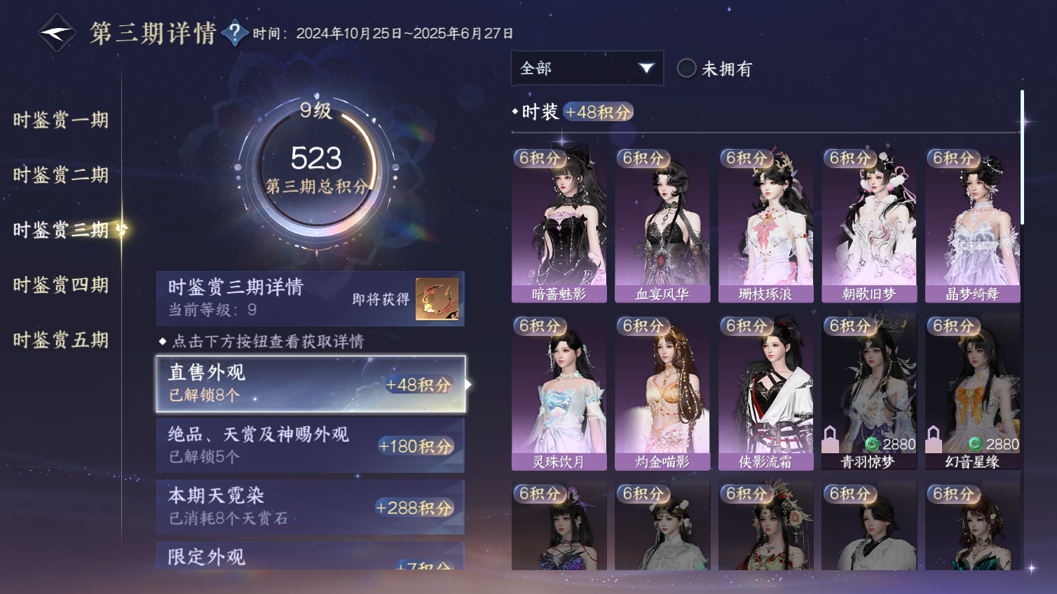 NSHWO413662逆水寒手游账号详情图9 NSHWO413662逆水寒手游账号详情图9