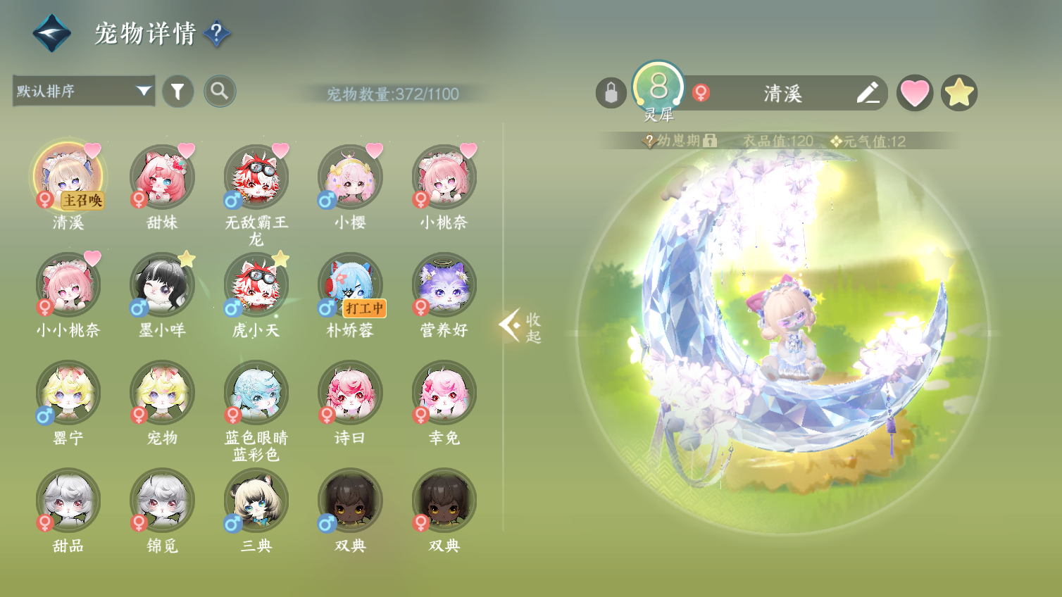NSHWO413662逆水寒手游账号详情图23 NSHWO413662逆水寒手游账号详情图23