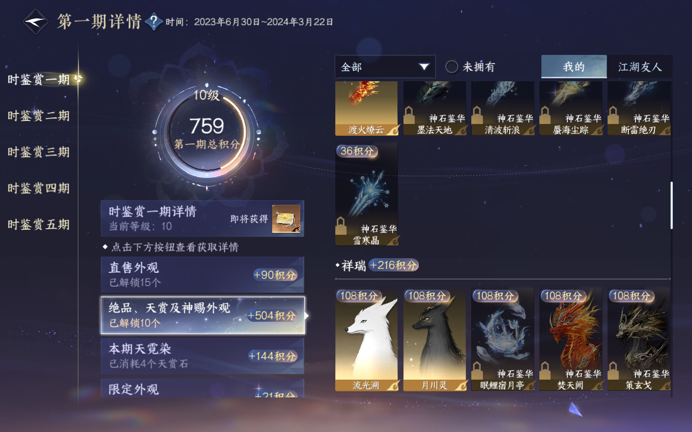 NSHZJY413683逆水寒手游账号详情图17 NSHZJY413683逆水寒手游账号详情图17