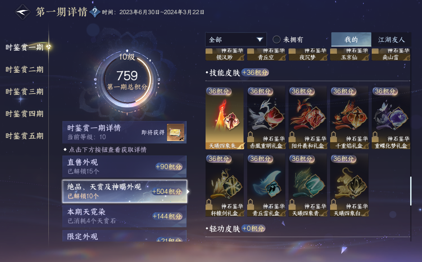 NSHZJY413683逆水寒手游账号详情图18 NSHZJY413683逆水寒手游账号详情图18