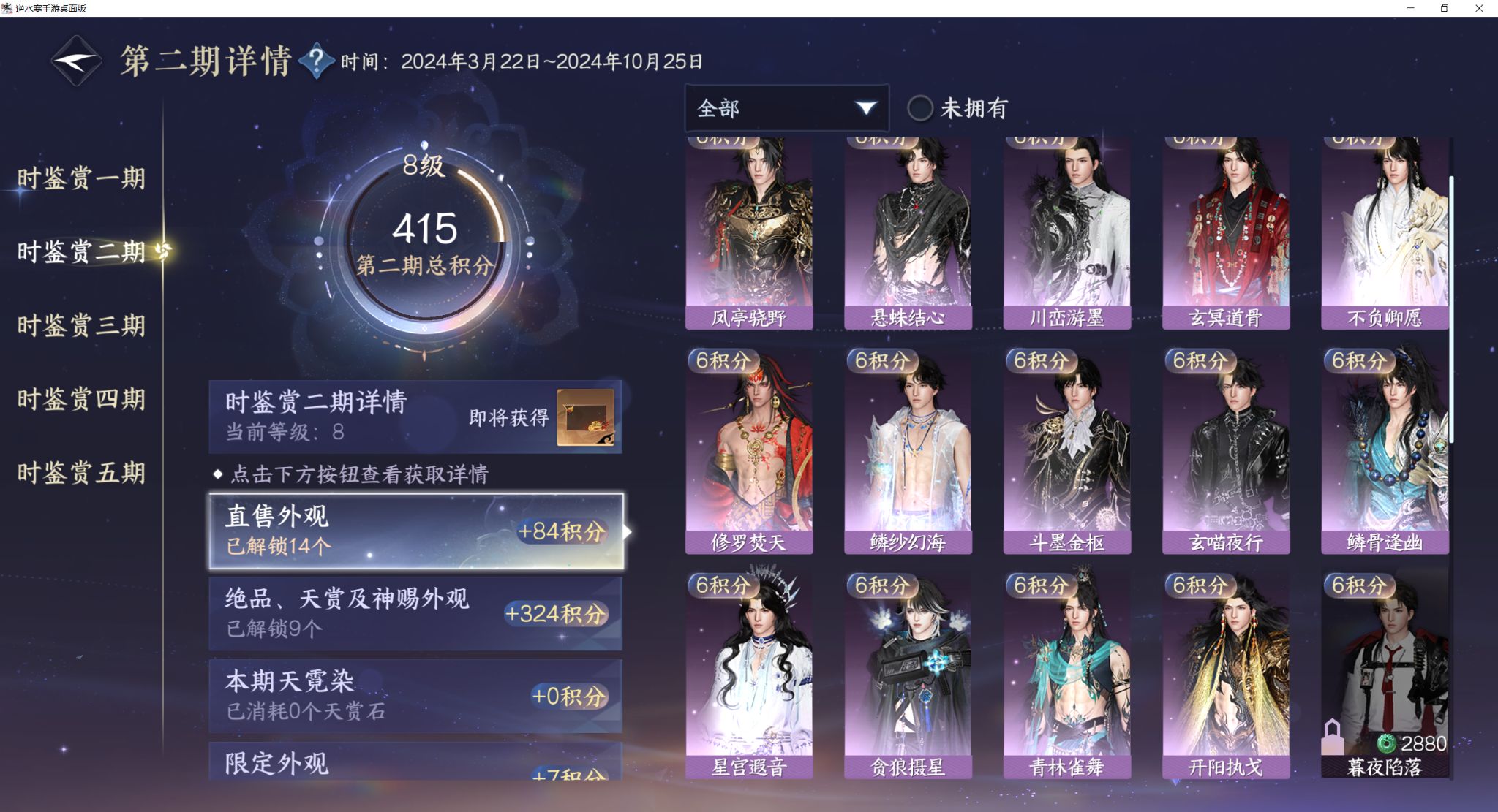 NSHZJY413683逆水寒手游账号详情图19 NSHZJY413683逆水寒手游账号详情图19