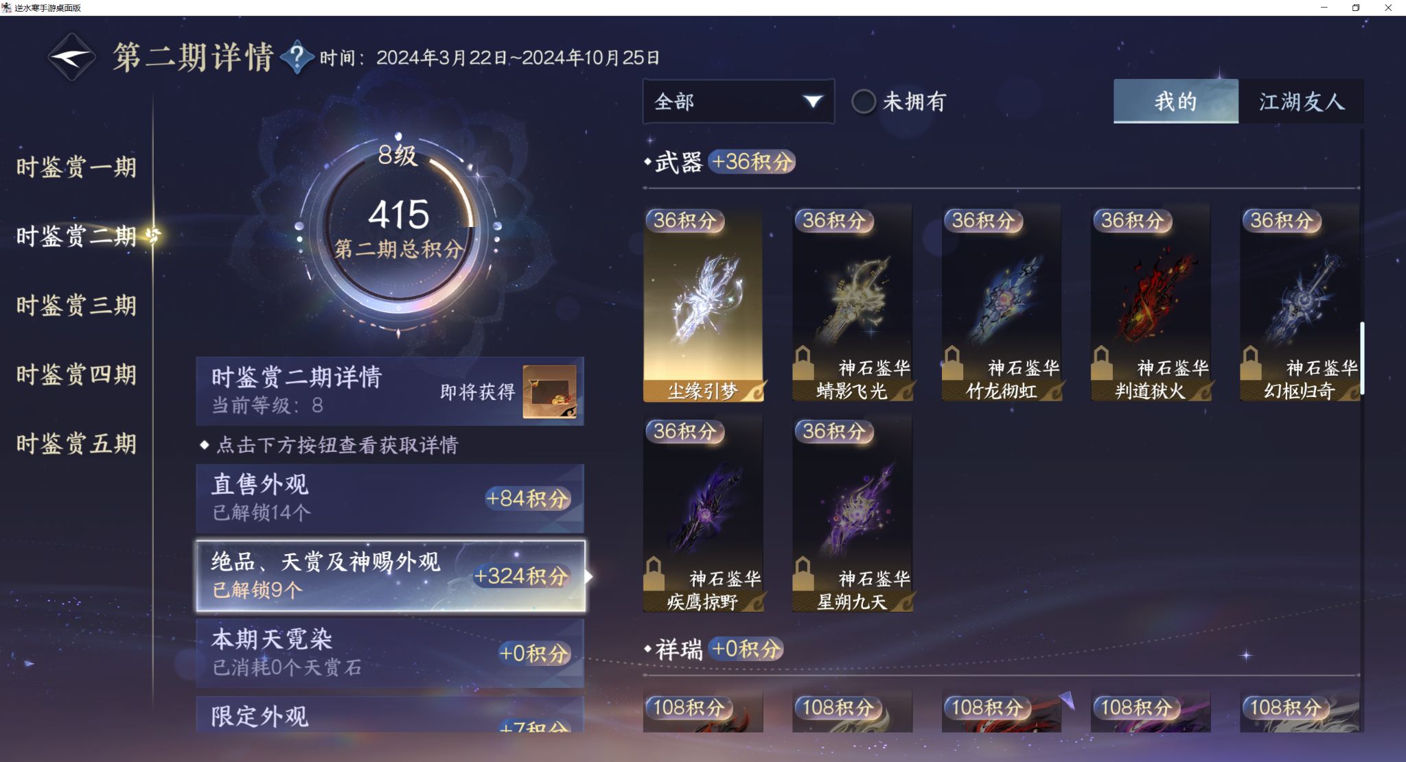 NSHZJY413683逆水寒手游账号详情图20 NSHZJY413683逆水寒手游账号详情图20