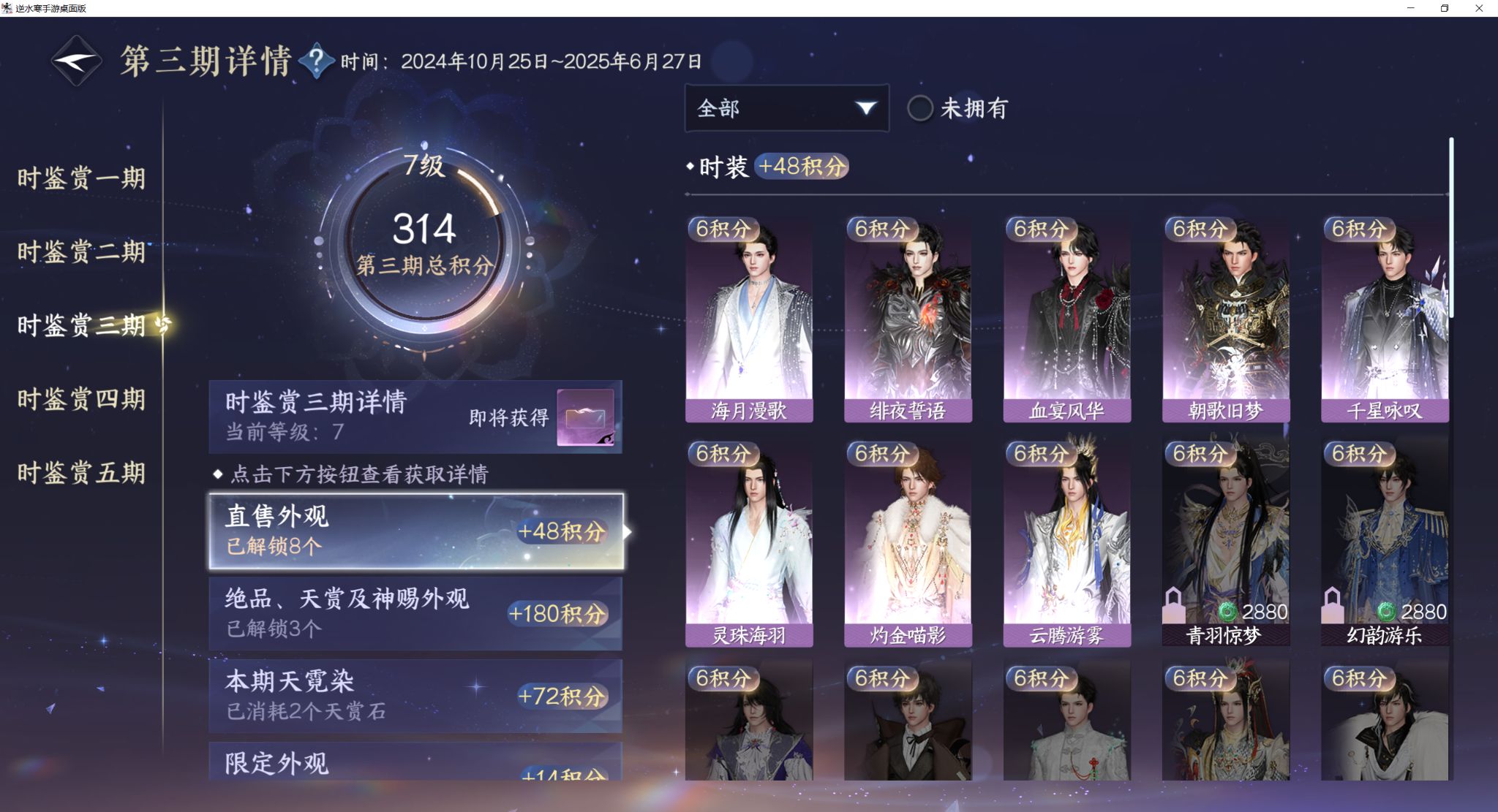 NSHZJY413683逆水寒手游账号详情图21 NSHZJY413683逆水寒手游账号详情图21