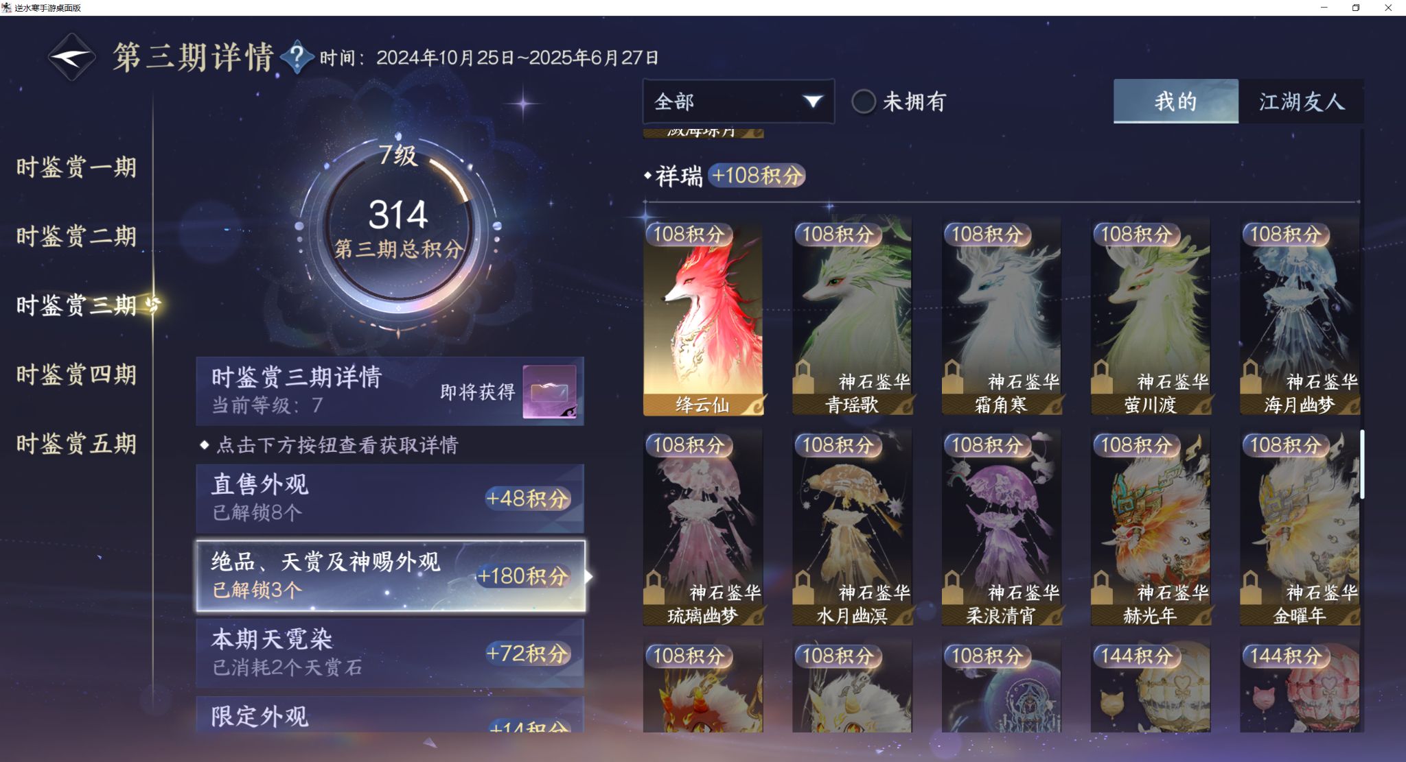 NSHZJY413683逆水寒手游账号详情图22 NSHZJY413683逆水寒手游账号详情图22