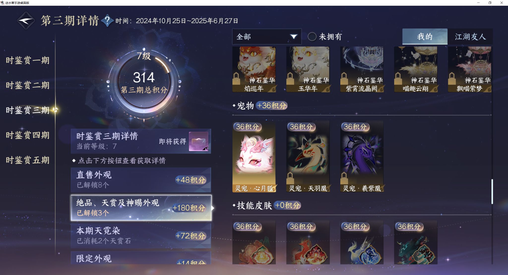 NSHZJY413683逆水寒手游账号详情图23 NSHZJY413683逆水寒手游账号详情图23