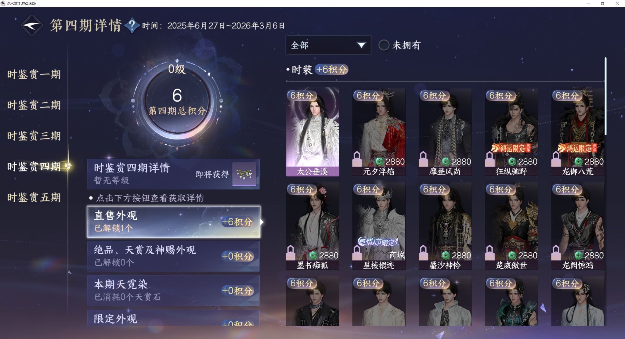 NSHZJY413683逆水寒手游账号详情图24 NSHZJY413683逆水寒手游账号详情图24