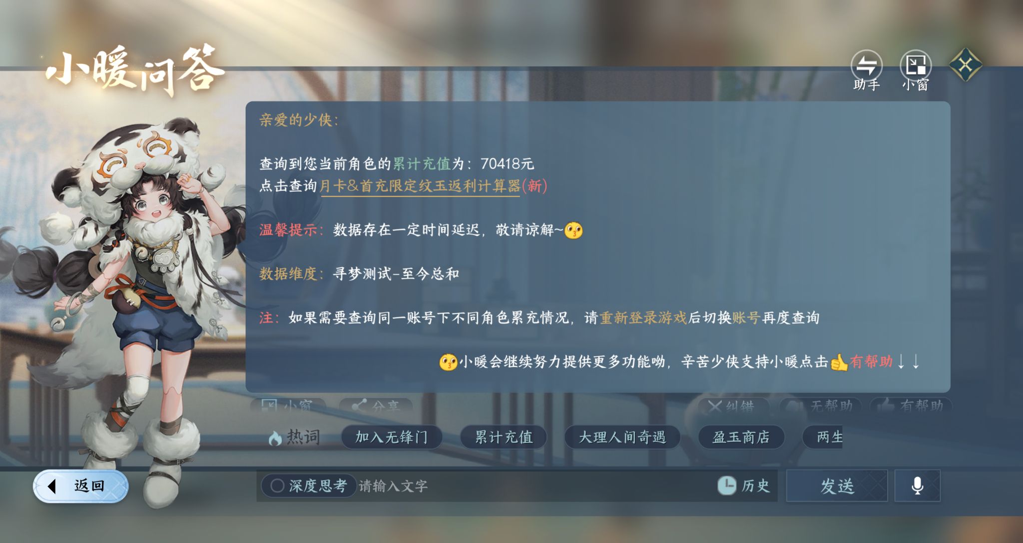 NSHZJY413683逆水寒手游账号详情图28 NSHZJY413683逆水寒手游账号详情图28