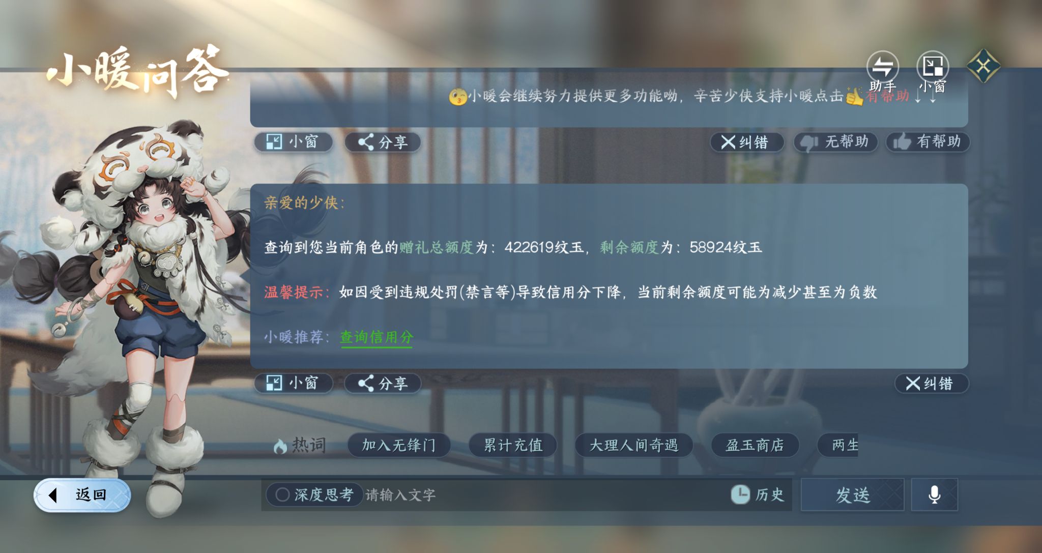 NSHZJY413683逆水寒手游账号详情图29 NSHZJY413683逆水寒手游账号详情图29