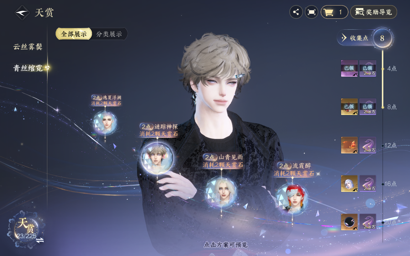 NSHZJY413682逆水寒手游账号详情图13 NSHZJY413682逆水寒手游账号详情图13