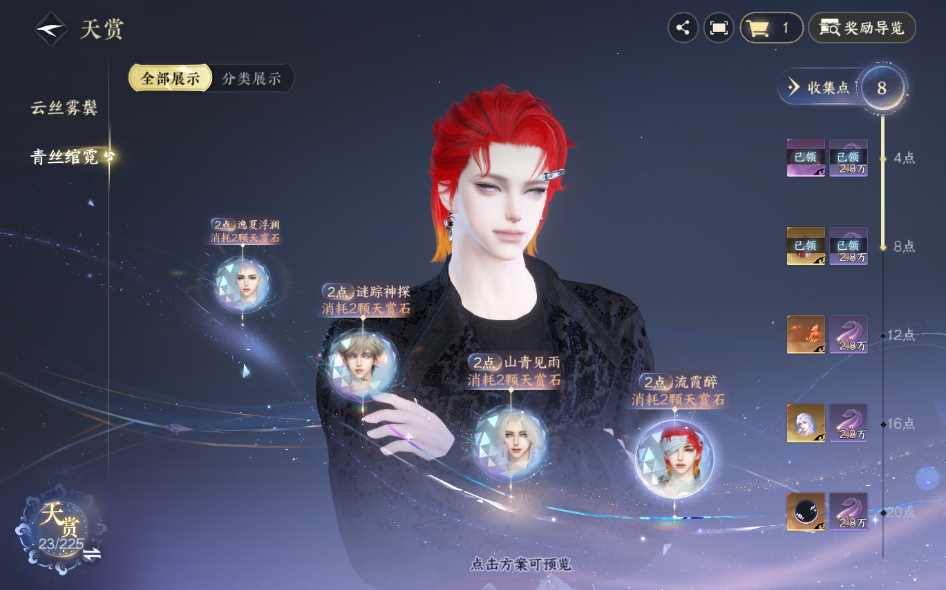 NSHZJY413682逆水寒手游账号详情图15 NSHZJY413682逆水寒手游账号详情图15