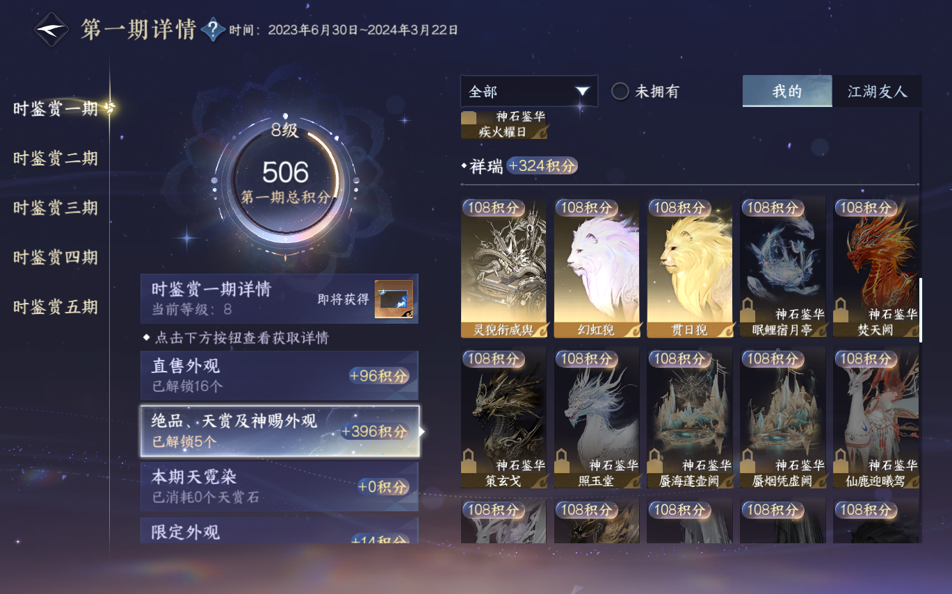 NSHZJY413682逆水寒手游账号详情图17 NSHZJY413682逆水寒手游账号详情图17