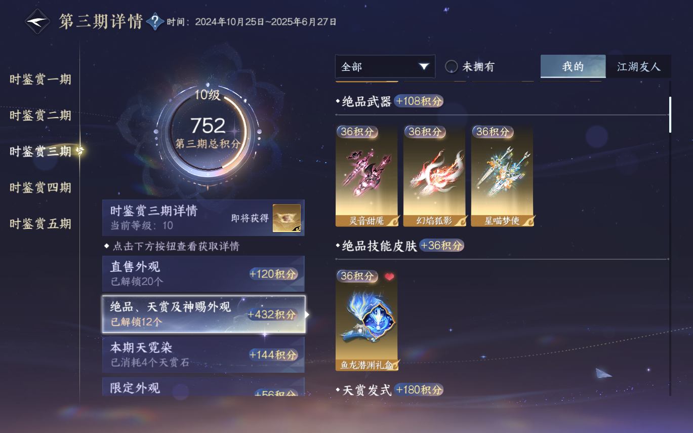 NSHZJY413682逆水寒手游账号详情图22 NSHZJY413682逆水寒手游账号详情图22