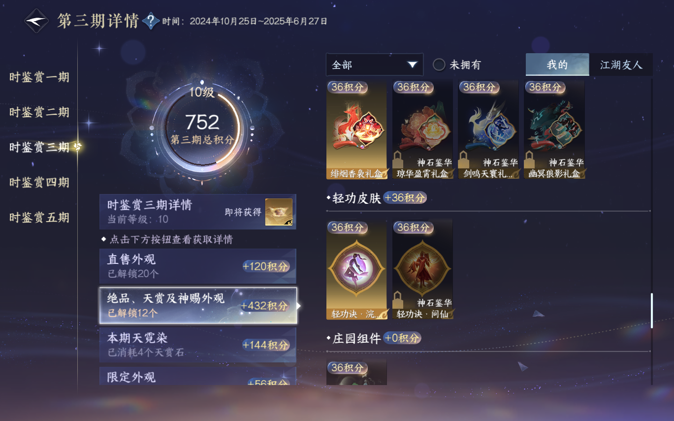 NSHZJY413682逆水寒手游账号详情图23 NSHZJY413682逆水寒手游账号详情图23