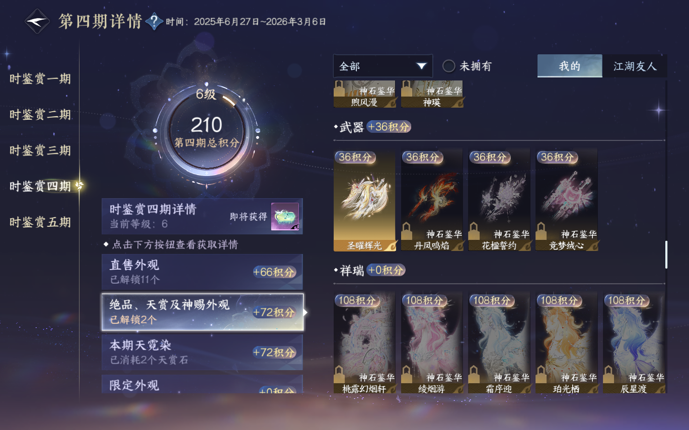 NSHZJY413682逆水寒手游账号详情图25 NSHZJY413682逆水寒手游账号详情图25