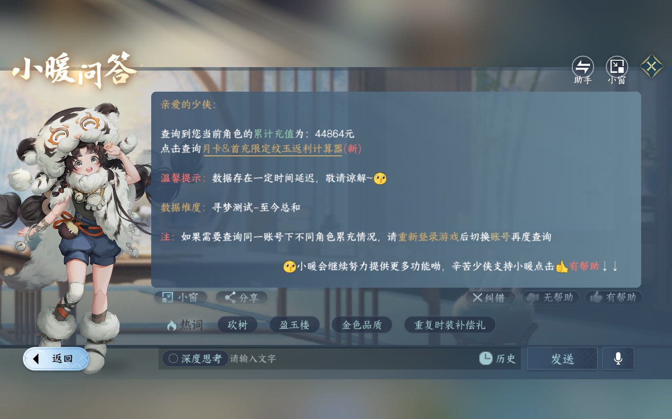 NSHZJY413682逆水寒手游账号详情图31 NSHZJY413682逆水寒手游账号详情图31