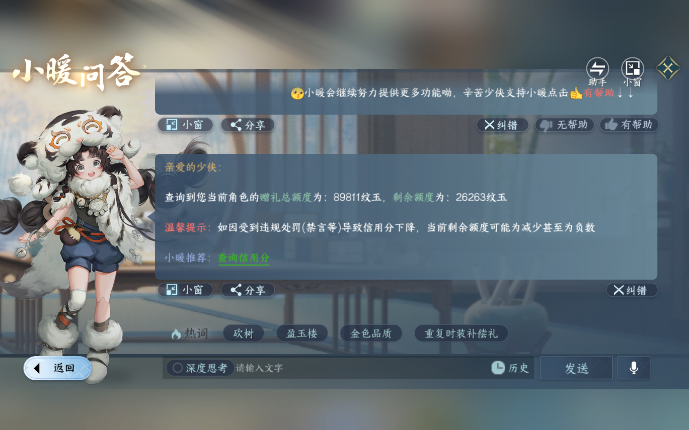 NSHZJY413682逆水寒手游账号详情图32 NSHZJY413682逆水寒手游账号详情图32