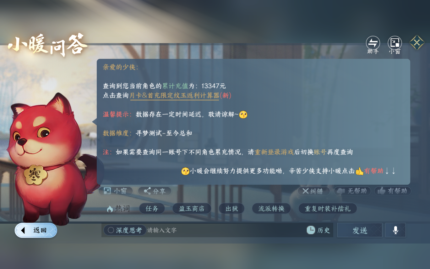NSHZJY413681逆水寒手游账号详情图20 NSHZJY413681逆水寒手游账号详情图20