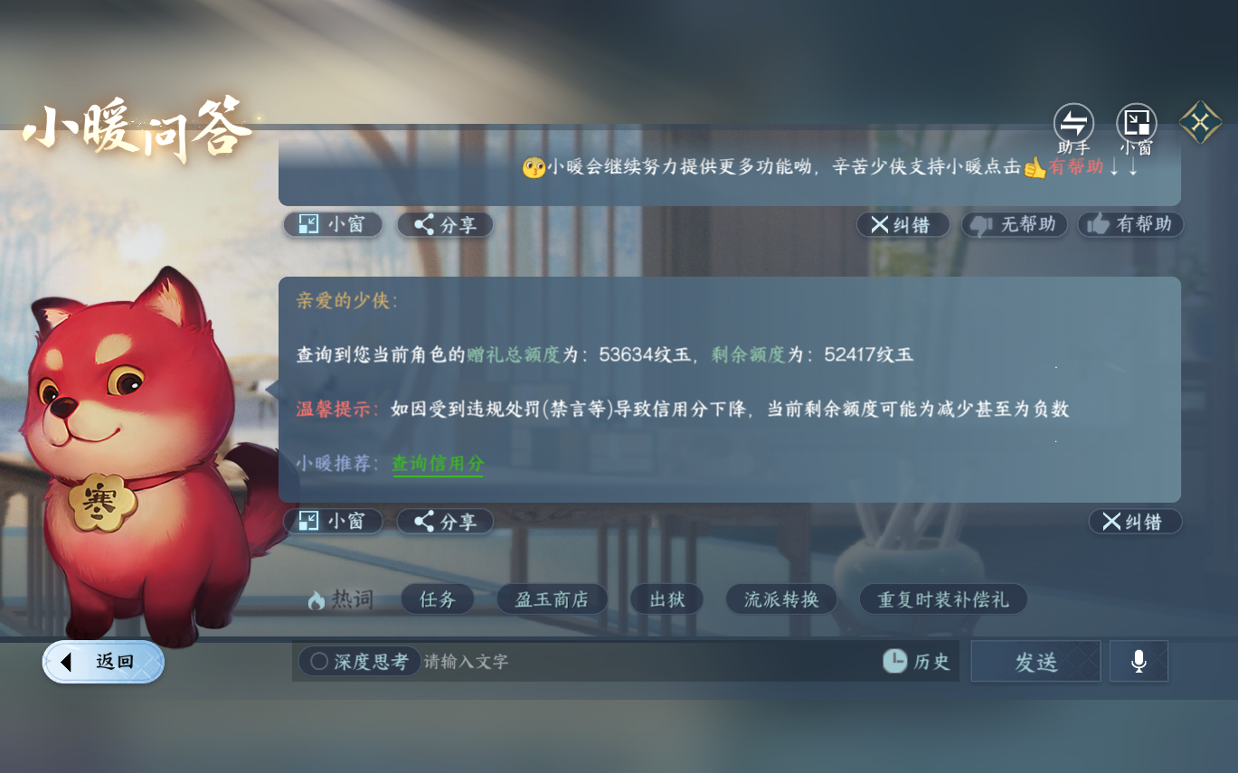 NSHZJY413681逆水寒手游账号详情图21 NSHZJY413681逆水寒手游账号详情图21