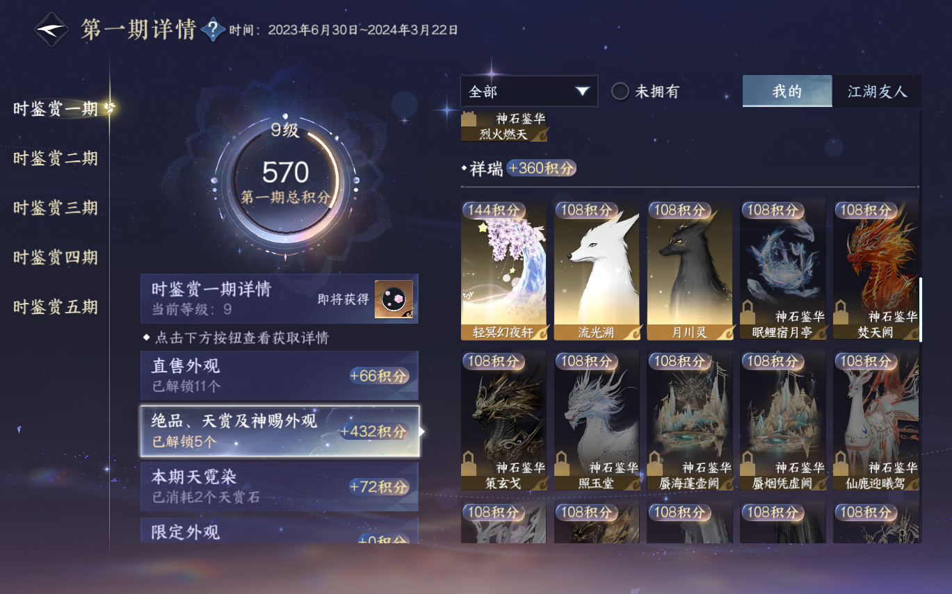 NSHZJY413915逆水寒手游账号详情图17 NSHZJY413915逆水寒手游账号详情图17