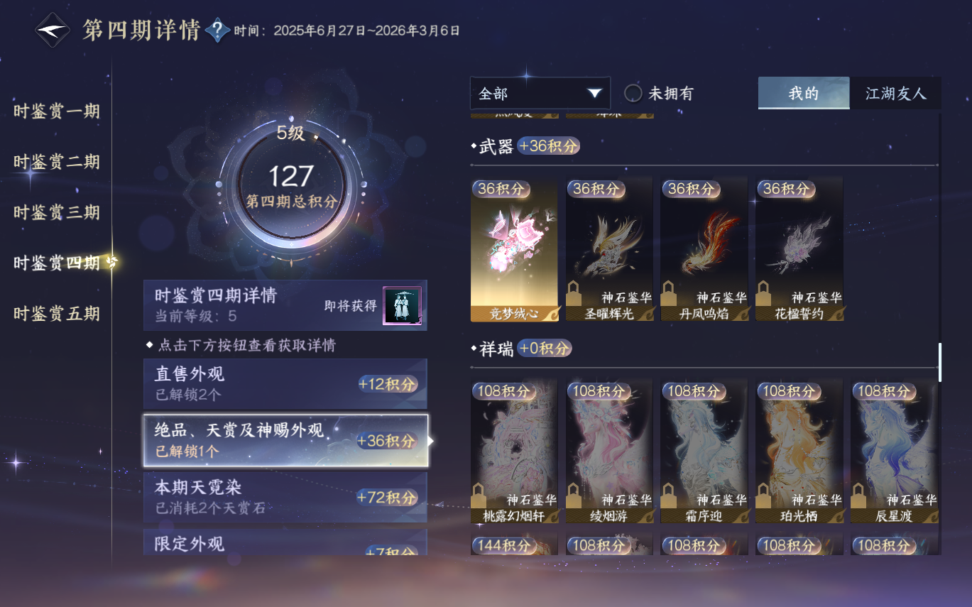NSHZJY413915逆水寒手游账号详情图22 NSHZJY413915逆水寒手游账号详情图22