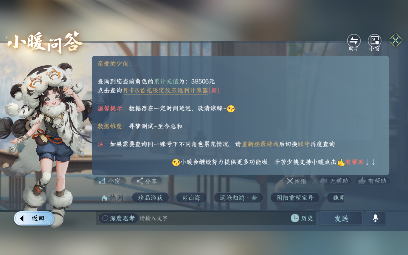 NSHZJY413915逆水寒手游账号详情图29 NSHZJY413915逆水寒手游账号详情图29
