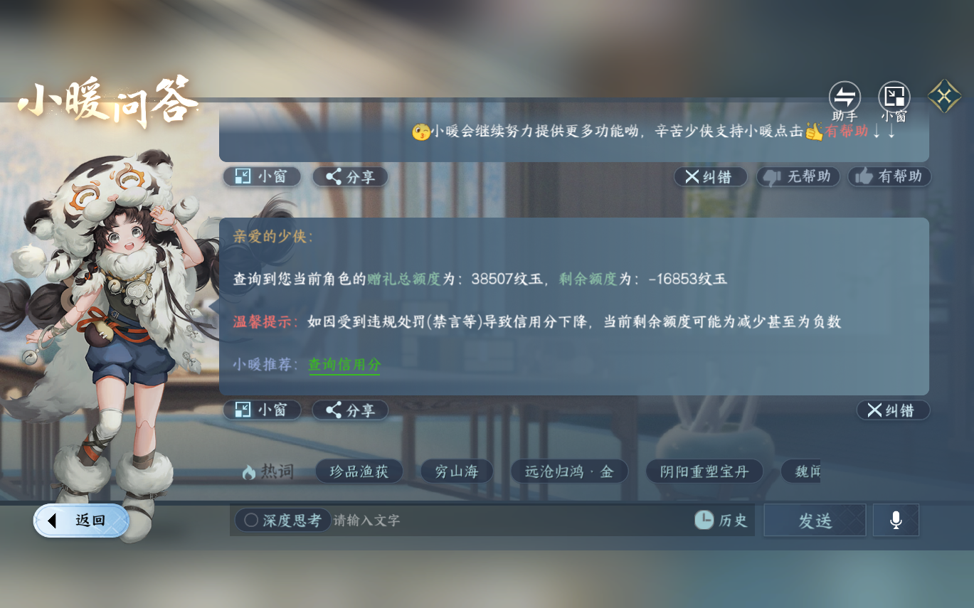 NSHZJY413915逆水寒手游账号详情图30 NSHZJY413915逆水寒手游账号详情图30