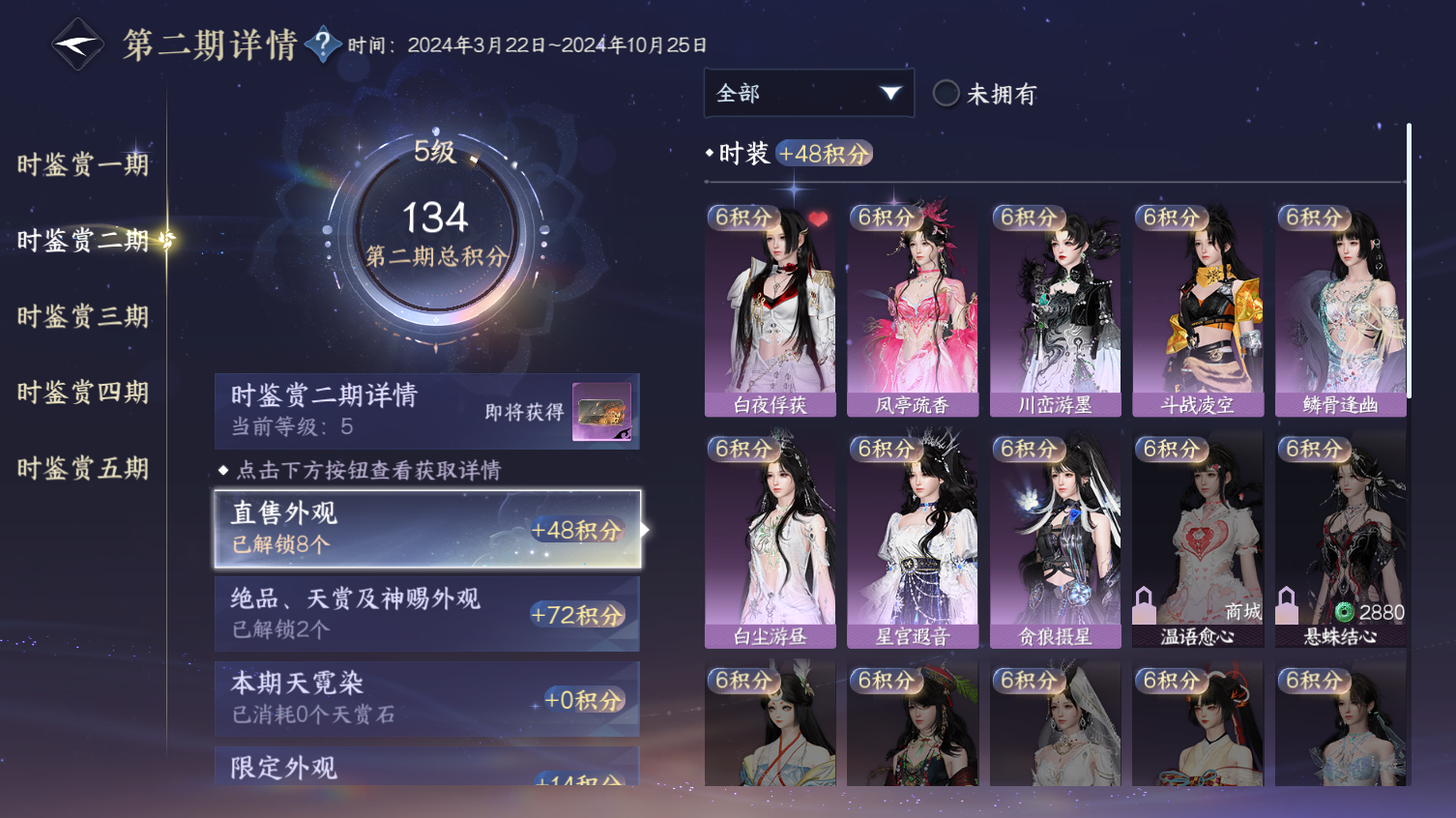 NSHWO413693逆水寒手游账号详情图8 NSHWO413693逆水寒手游账号详情图8