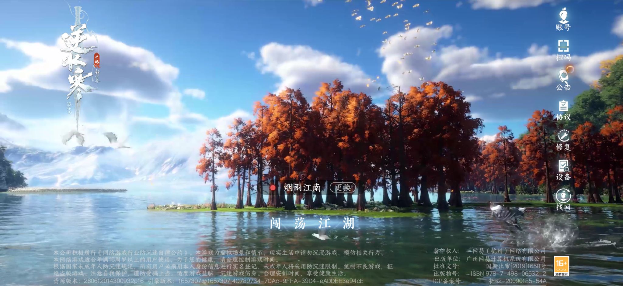 NSHZJY413717逆水寒手游账号详情图2 NSHZJY413717逆水寒手游账号详情图2