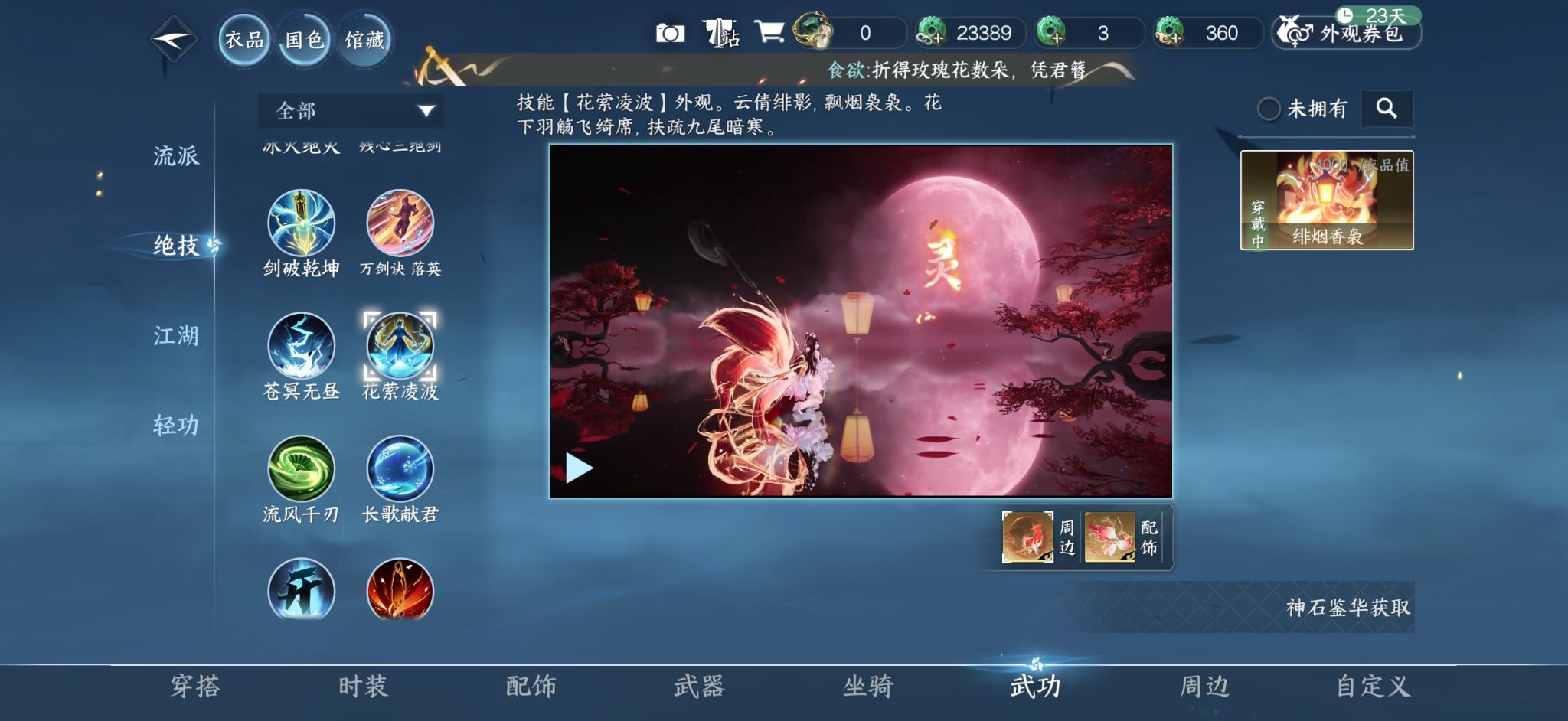 NSHZJY413717逆水寒手游账号详情图8 NSHZJY413717逆水寒手游账号详情图8
