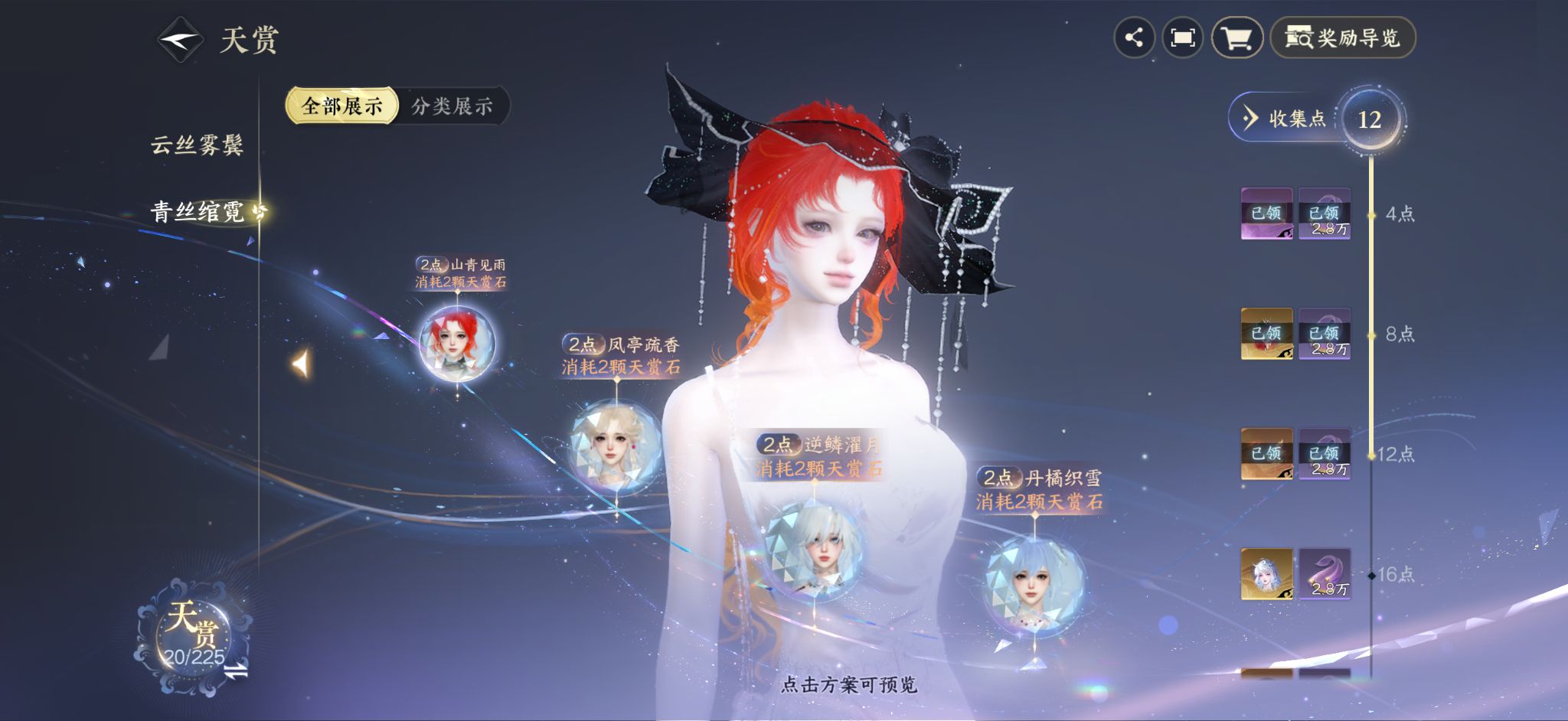 NSHZJY413717逆水寒手游账号详情图12 NSHZJY413717逆水寒手游账号详情图12