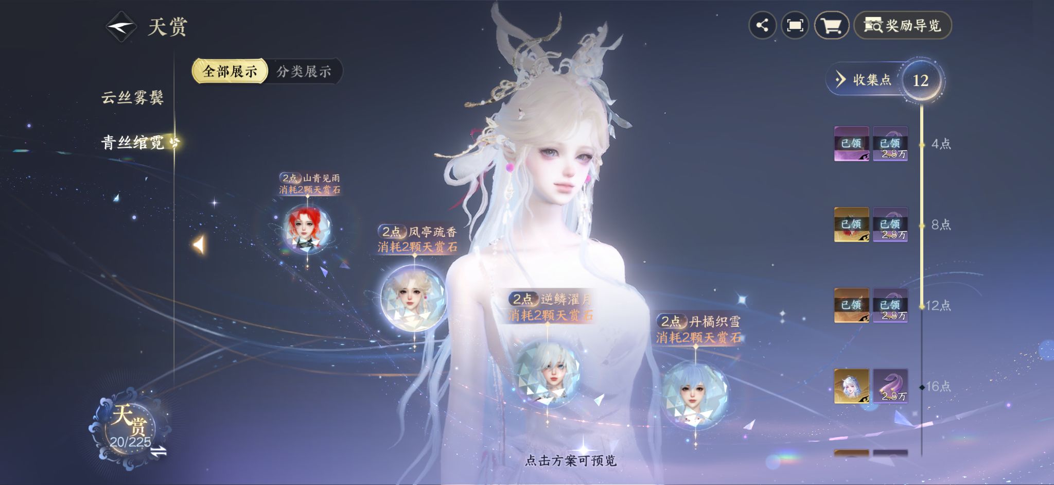 NSHZJY413717逆水寒手游账号详情图13 NSHZJY413717逆水寒手游账号详情图13