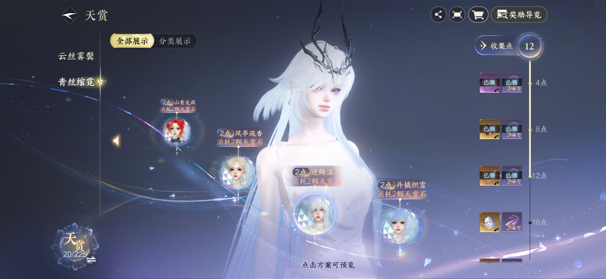 NSHZJY413717逆水寒手游账号详情图14 NSHZJY413717逆水寒手游账号详情图14