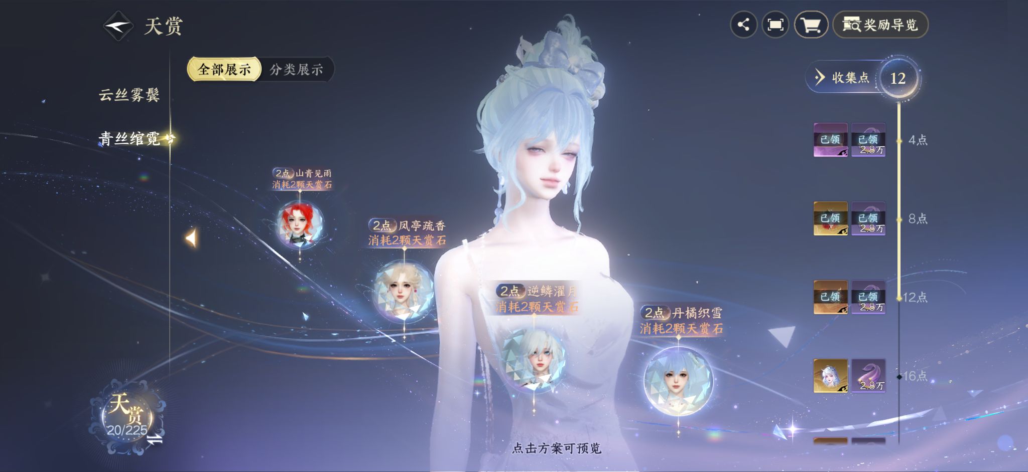 NSHZJY413717逆水寒手游账号详情图15 NSHZJY413717逆水寒手游账号详情图15
