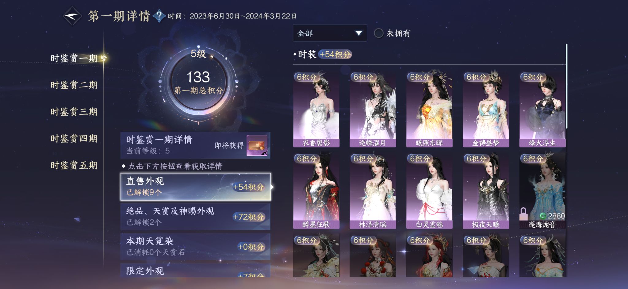 NSHZJY413717逆水寒手游账号详情图19 NSHZJY413717逆水寒手游账号详情图19