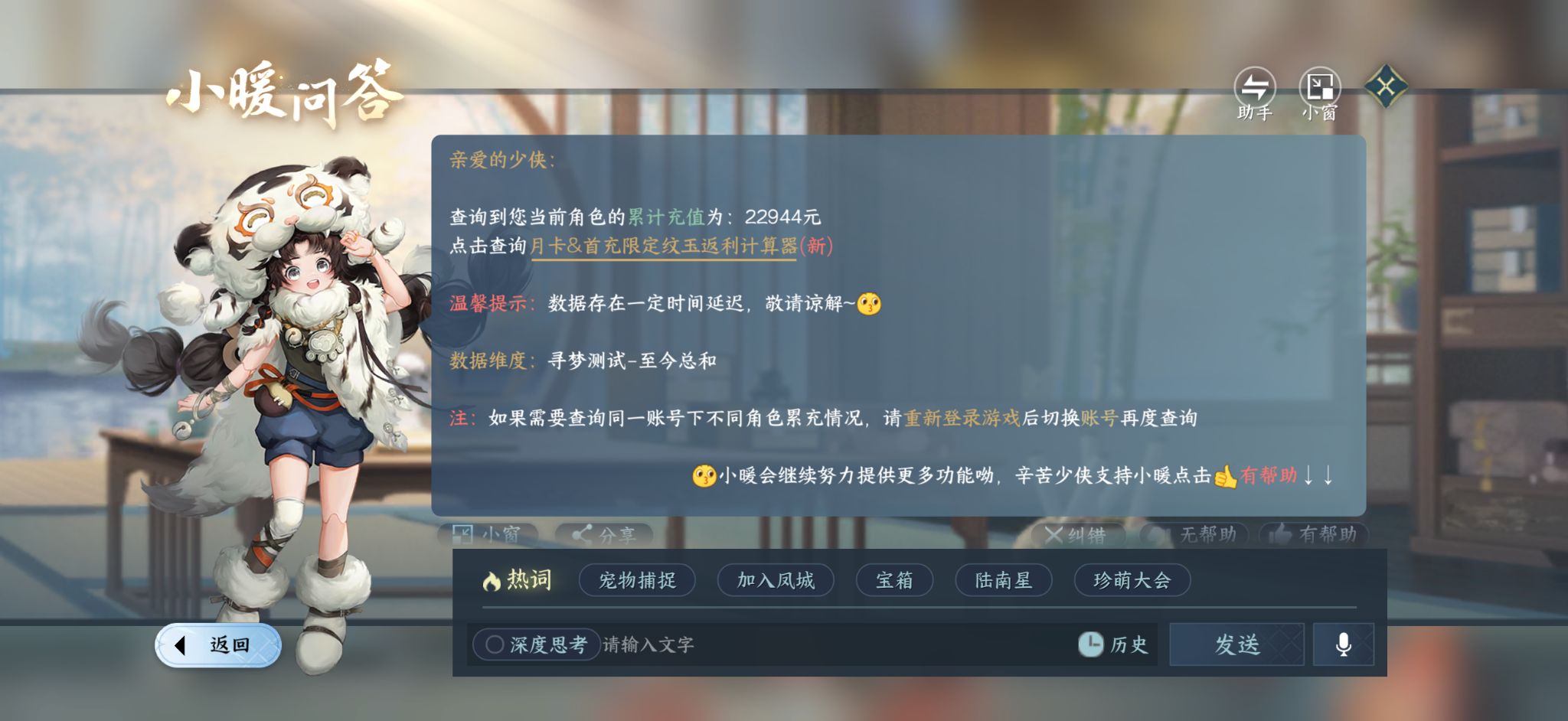 NSHZJY413717逆水寒手游账号详情图33 NSHZJY413717逆水寒手游账号详情图33