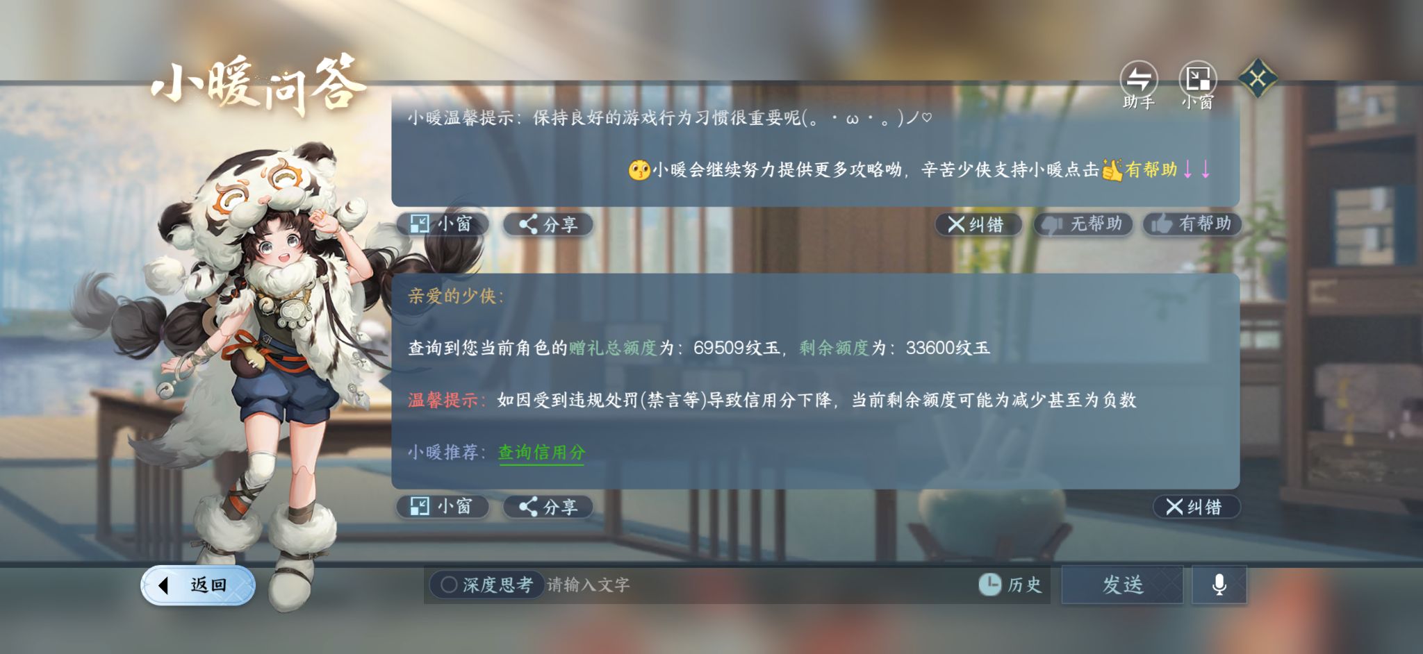 NSHZJY413717逆水寒手游账号详情图34 NSHZJY413717逆水寒手游账号详情图34
