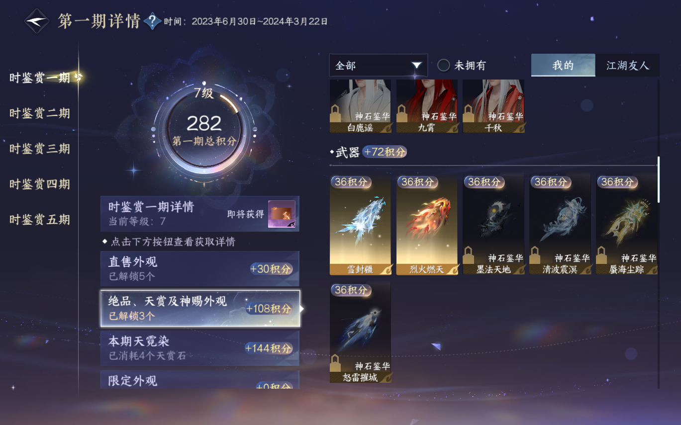 NSHZJY413917逆水寒手游账号详情图17 NSHZJY413917逆水寒手游账号详情图17