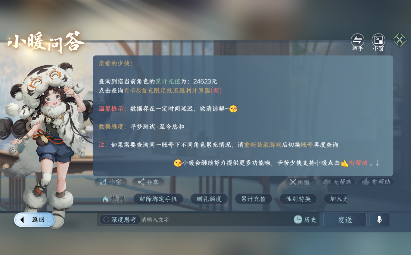 NSHZJY413917逆水寒手游账号详情图24 NSHZJY413917逆水寒手游账号详情图24