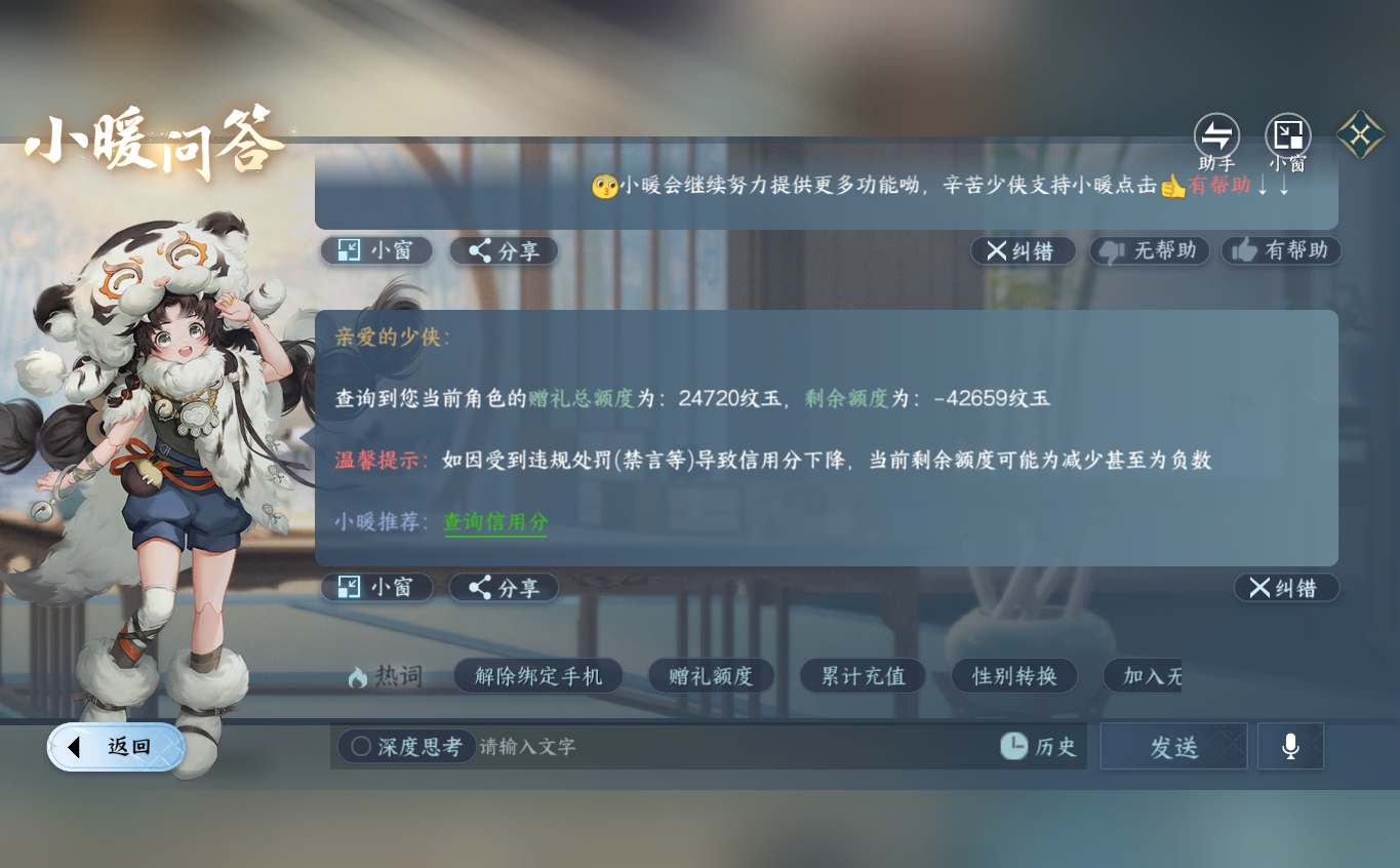 NSHZJY413917逆水寒手游账号详情图25 NSHZJY413917逆水寒手游账号详情图25