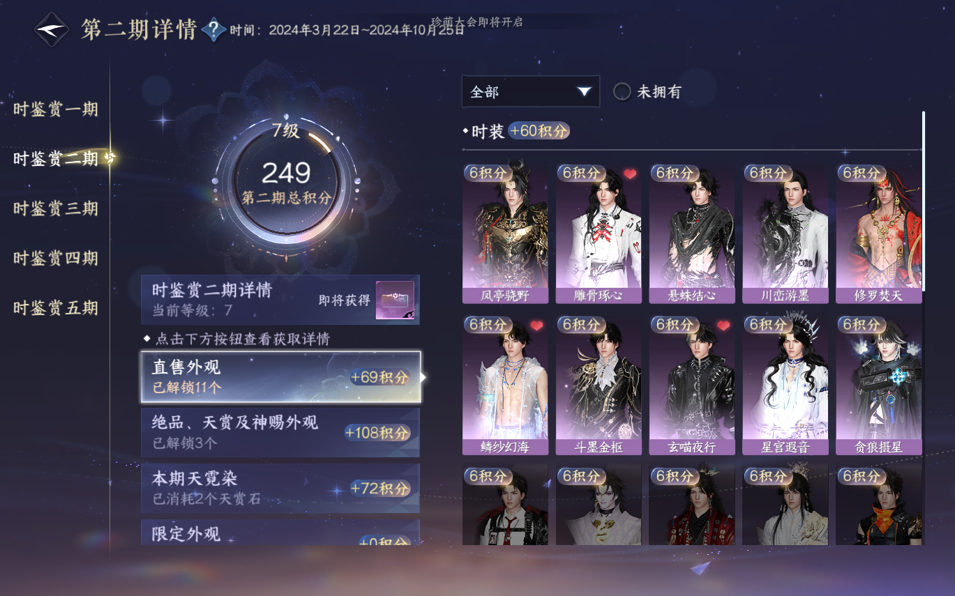 NSHZJY413919逆水寒手游账号详情图23 NSHZJY413919逆水寒手游账号详情图23