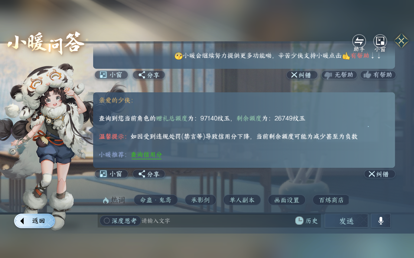 NSHZJY413919逆水寒手游账号详情图36 NSHZJY413919逆水寒手游账号详情图36