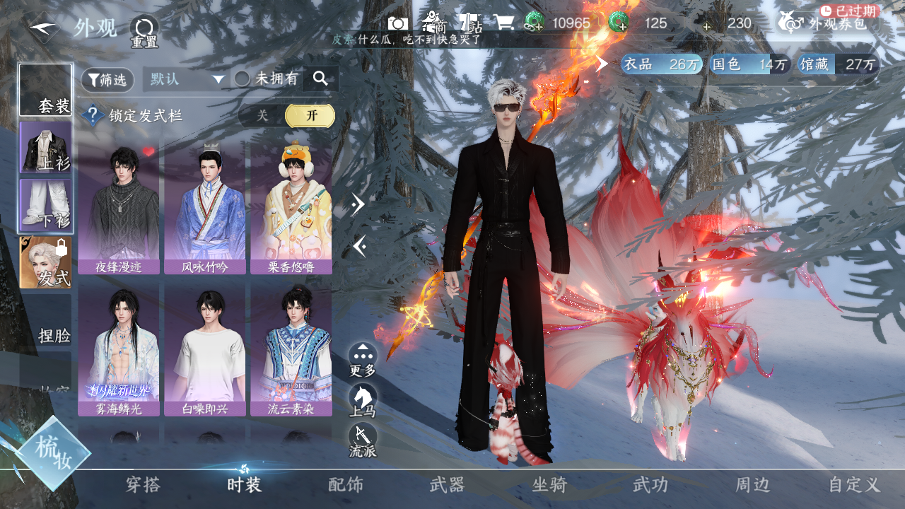 NSHZJY413746逆水寒手游账号详情图10 NSHZJY413746逆水寒手游账号详情图10