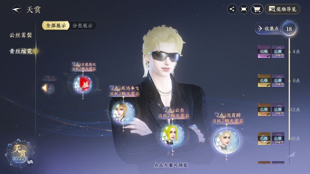 NSHZJY413746逆水寒手游账号详情图21 NSHZJY413746逆水寒手游账号详情图21