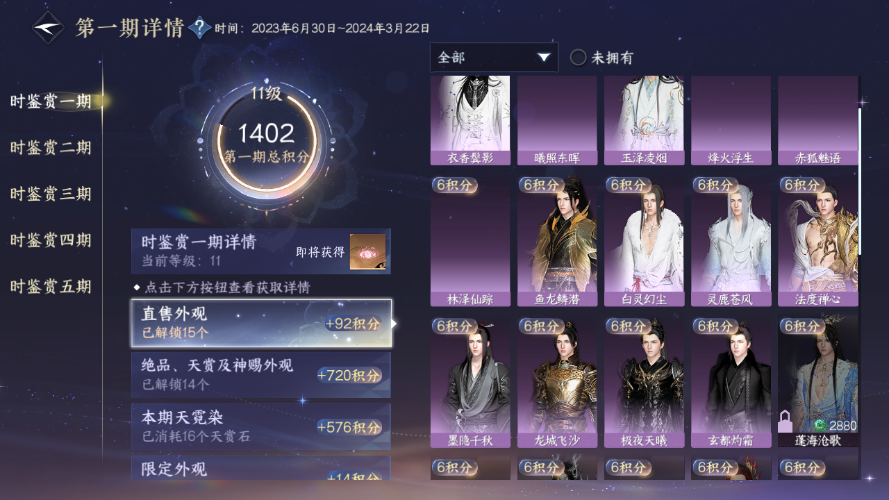 NSHZJY413746逆水寒手游账号详情图23 NSHZJY413746逆水寒手游账号详情图23