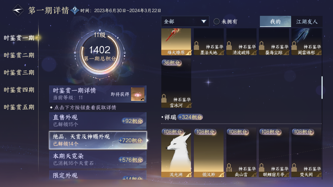 NSHZJY413746逆水寒手游账号详情图24 NSHZJY413746逆水寒手游账号详情图24