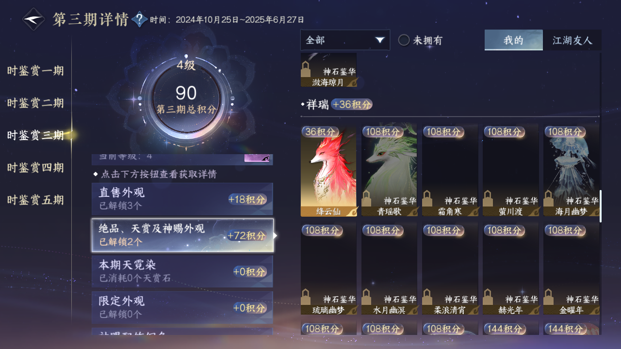 NSHZJY413746逆水寒手游账号详情图27 NSHZJY413746逆水寒手游账号详情图27